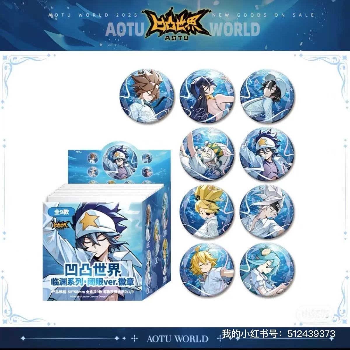 【凹凸世界邻渊系列】凹凸世界邻渊吧唧镭射票（直播代拆）