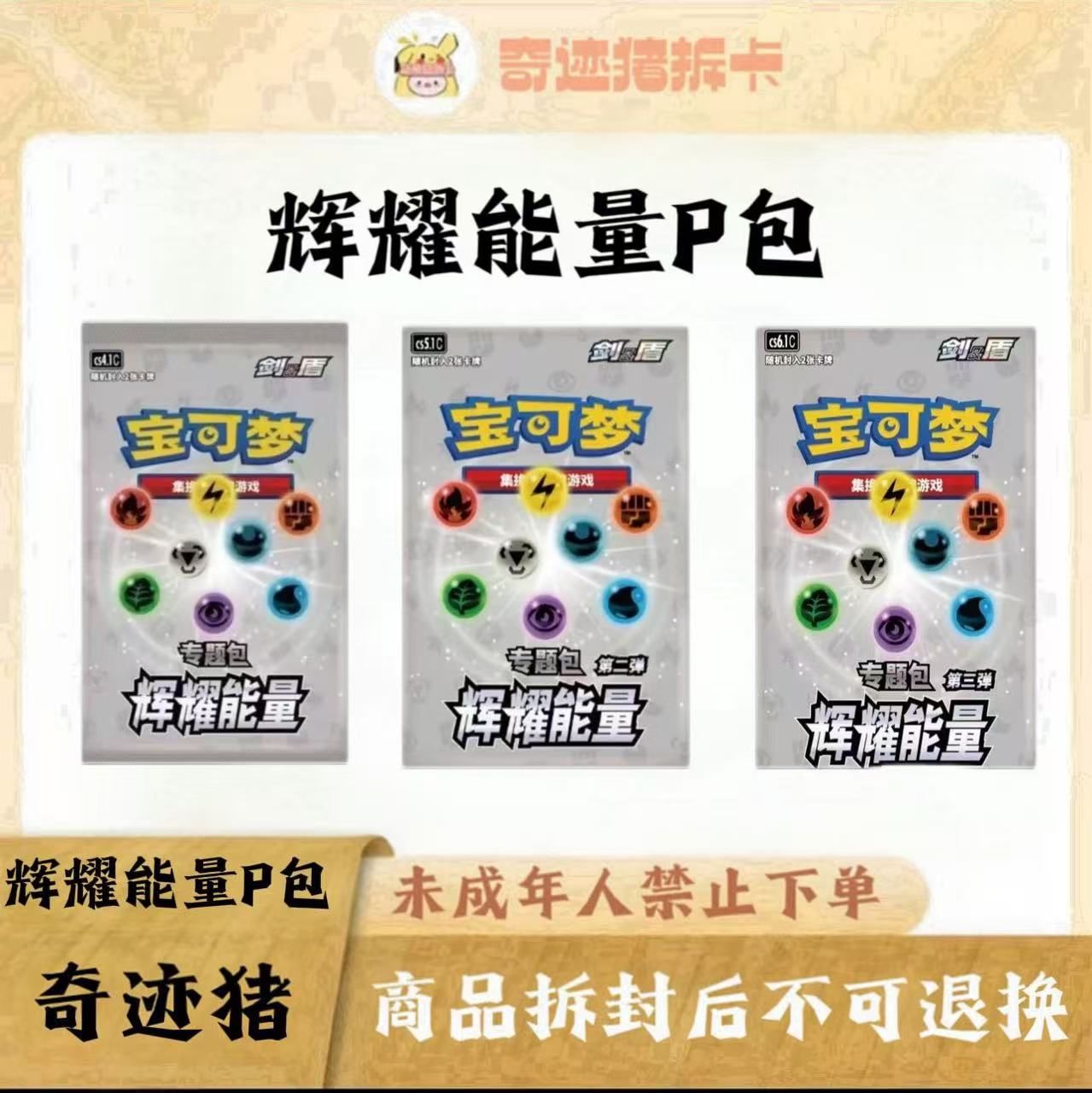 【拆卡】宝可梦简中辉耀能量礼盒p包 卡牌盲盒 （代拆）