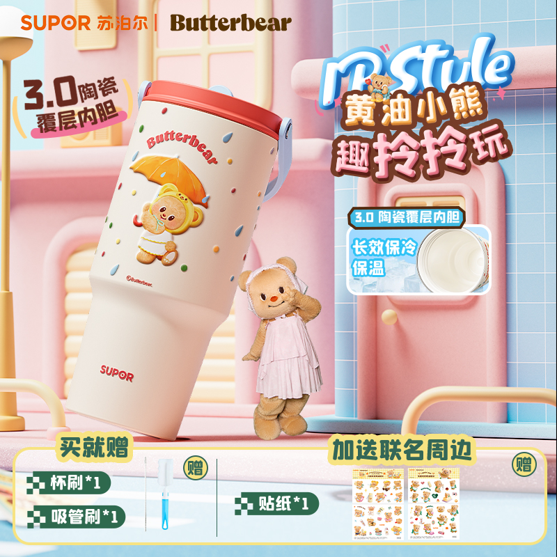 【苏泊尔】陶瓷内胆冰霸杯1L大容量黄油小熊联名保温杯巨无霸吸管杯
