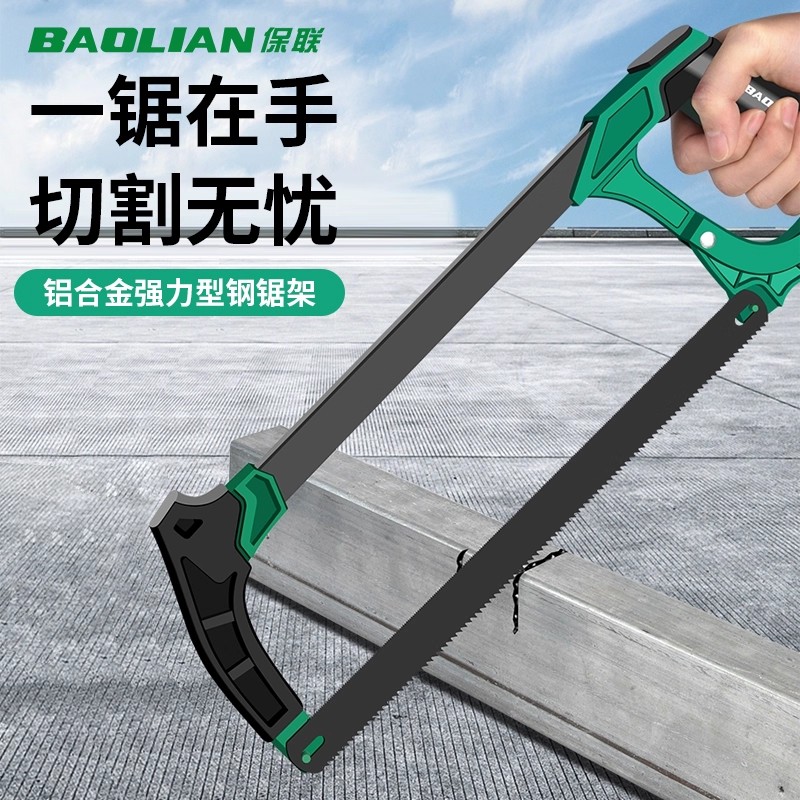 保联钢锯手锯木头手持锯弓家用小型锯树锯铁钢锯架条金属切割手锯