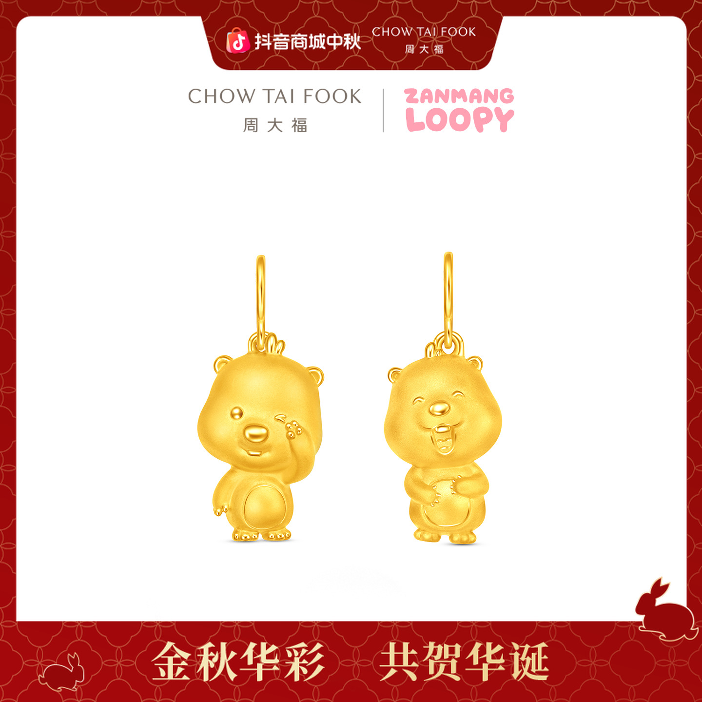 【周大福】ZANMANG LOOPY联名微笑俏皮赞萌露比黄金转运珠