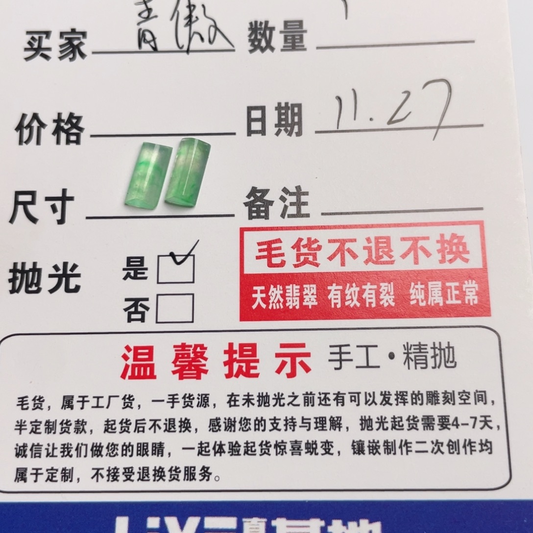 青***傲定制翡翠未镶嵌长条