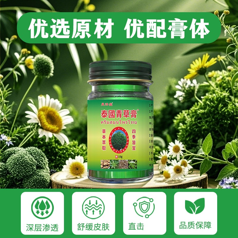 批发泰国青草膏15g蚊虫叮咬跌打晕车清凉油户外地摊会展货源