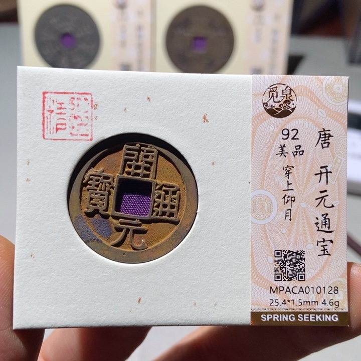 铜觅泉评级古钱币一枚 董心