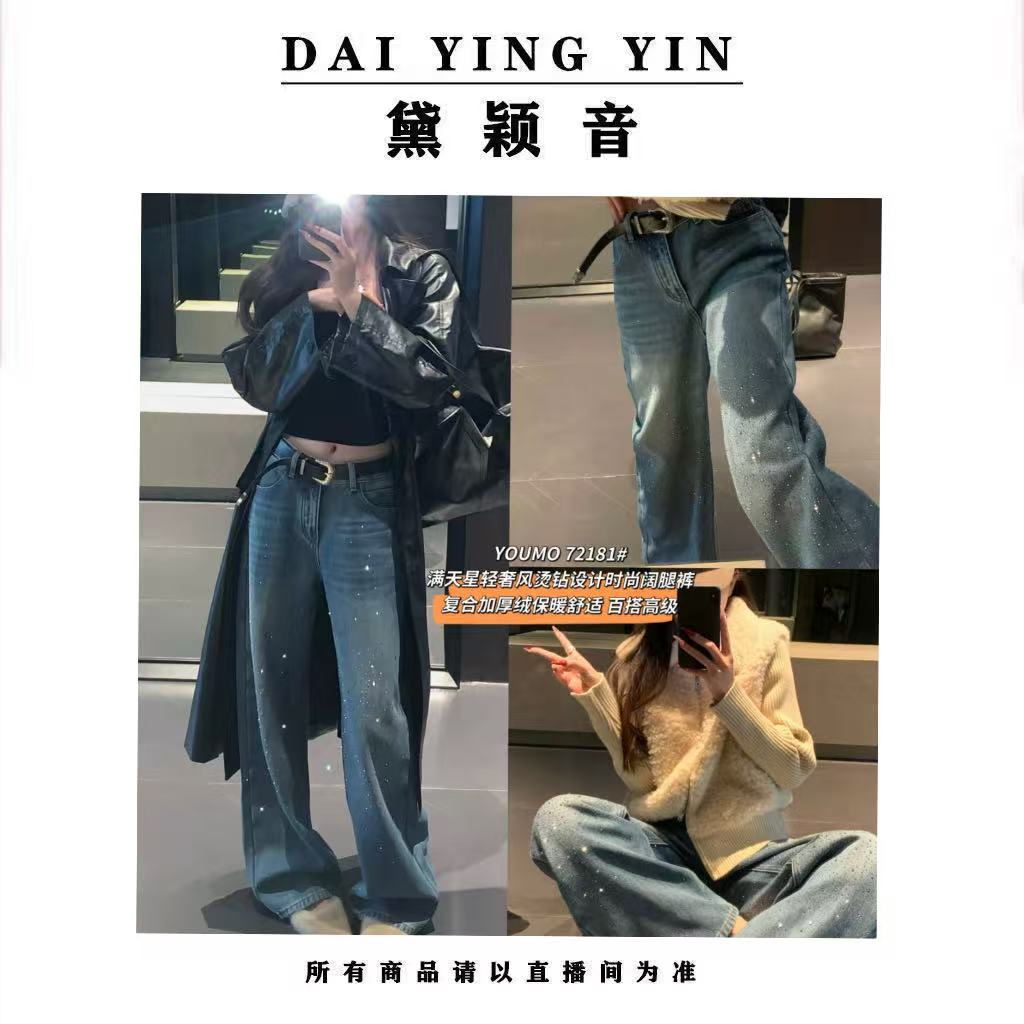 【代莹优选】72181 钻复合阔腿轻奢烫钻设计（窄版牛仔裤）