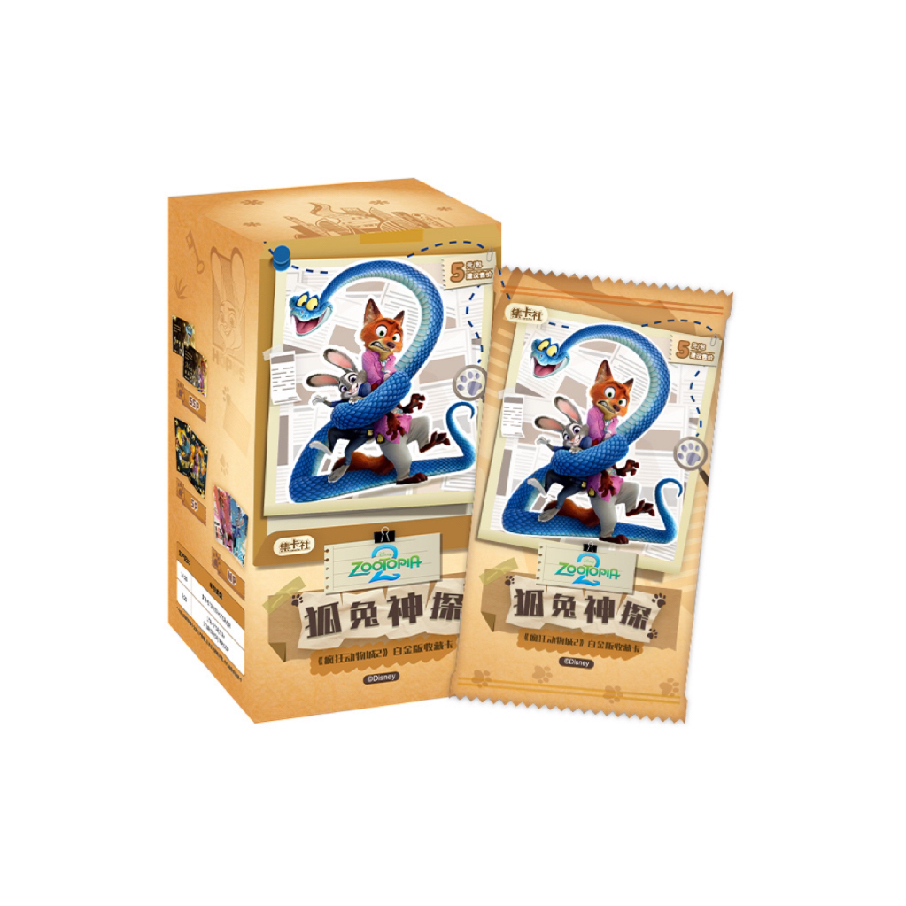 【玩法合集】疯狂动物城2-狐兔神探 白金版收藏卡（代拆）