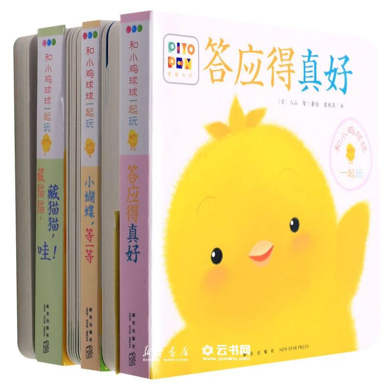 和小鸡球球3-6岁(共6册)答应得儿童宝宝早教幼儿绘本正版书书籍