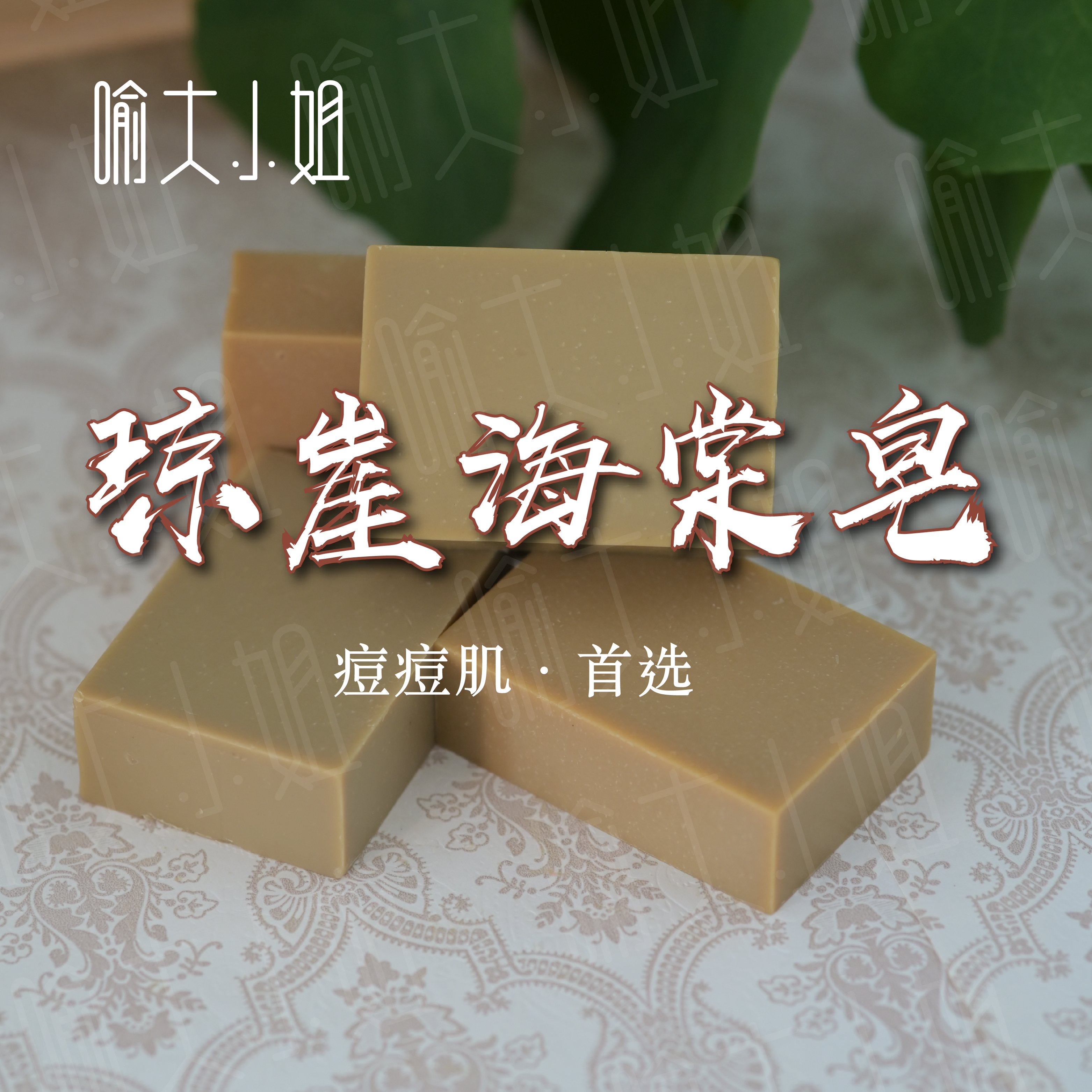 【琼崖海棠皂】温和深度清洁可洁面亦可沐浴脸上身上痘痘都不用担心