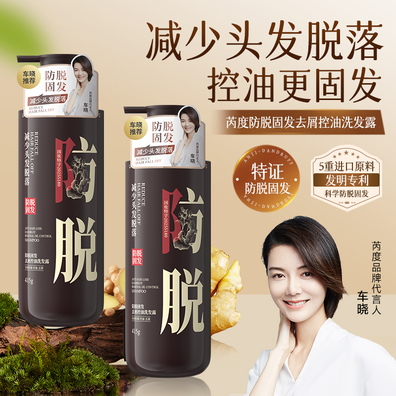芮度防脱固发去屑控油洗发露防断发洗发水zb
