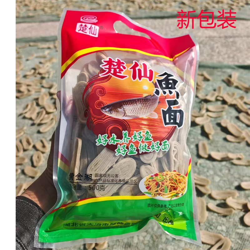 还地桥楚仙鱼面500g优质待煮面条垂鱼湖北大冶特产传统风味营养
