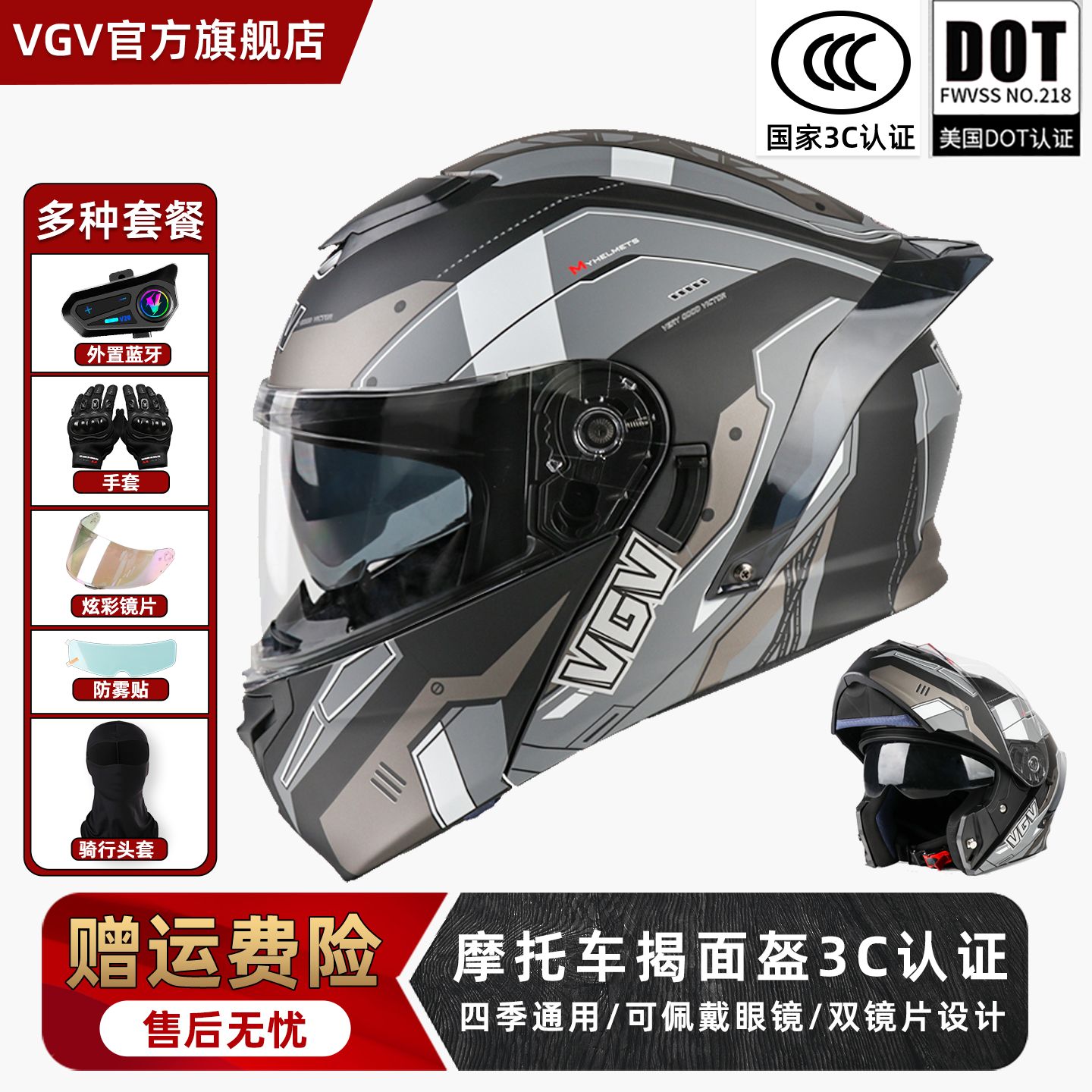 VGV/VGV官方摩托车3C认证电动摩托揭面双镜片92头盔四季通用