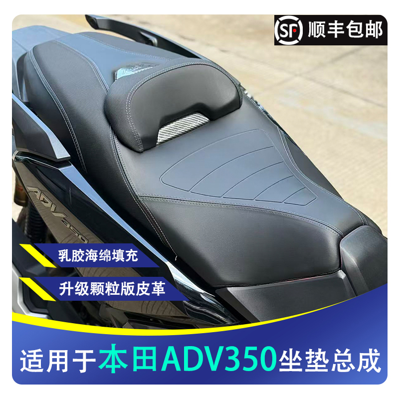 适用本田ADV350改装坐垫总成防水耐磨美观实用大气舒服