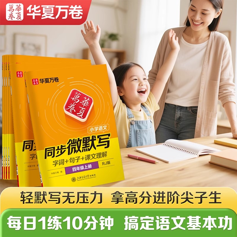 华夏万卷2025小学语文默写天天练同步练习人教版一二三四五六年级