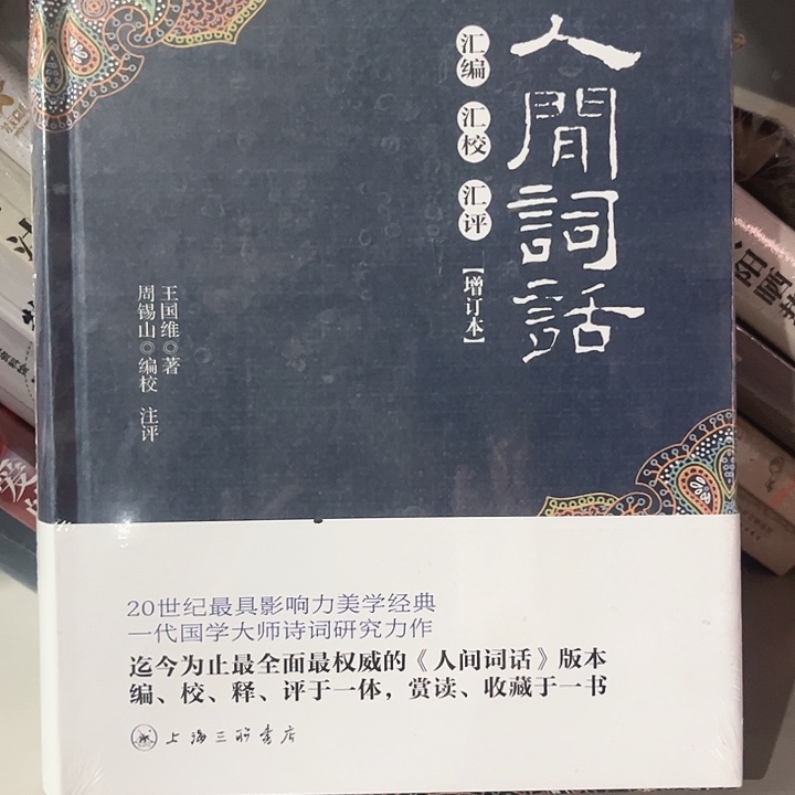人间词话新书推荐精装