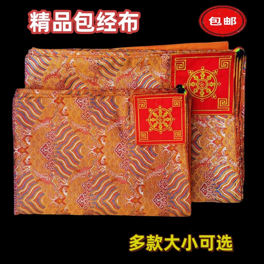 首饰袋 藏式优质精品甩卖包经布经书袋裹经盖经布垫桌布供曼扎藏