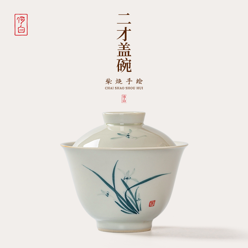 何白龙窑柴烧老瓷泥釉下手绘“兰花”二才盖碗功夫茶具茶杯泡茶器