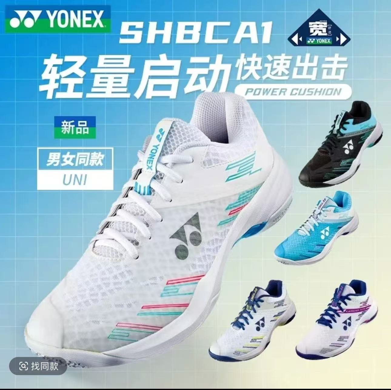 YONEX/尤尼克斯羽毛球鞋男鞋SHBCA1WEX男女通用款减震缓震运动鞋