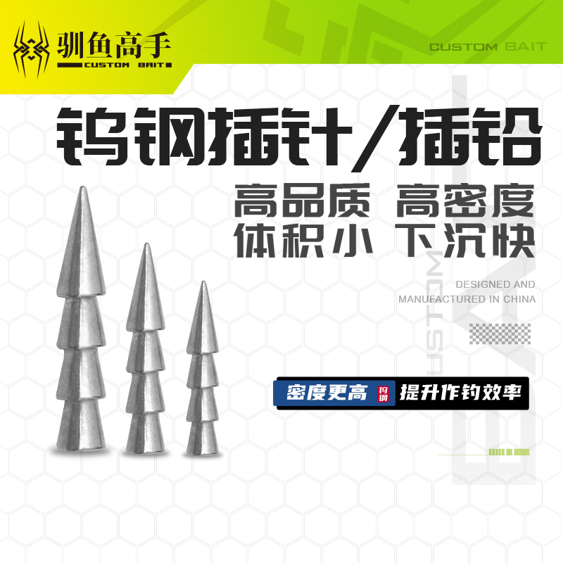 【驯鱼高手】钨钢插铅 neko钓组 插铅钓组