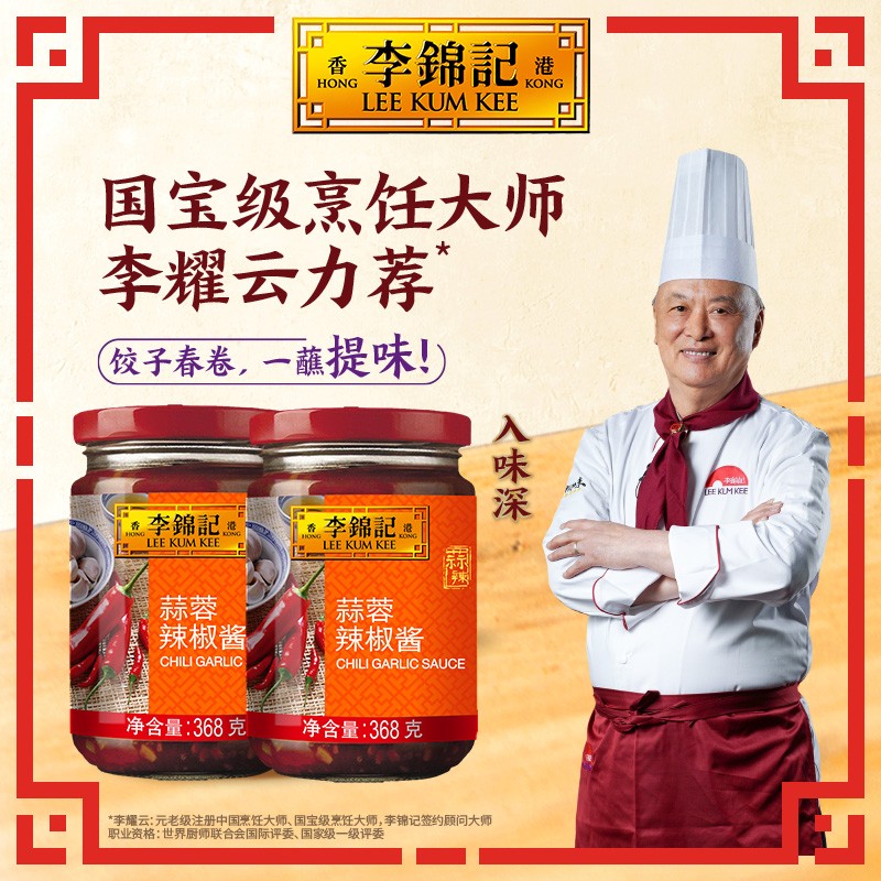李锦记鲜香蒜蓉辣椒酱家庭装下饭神器开胃拌面拌饭酱火锅调料蘸料