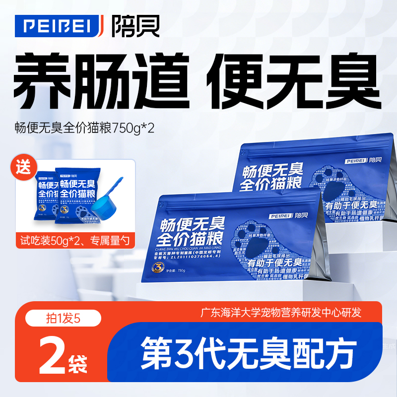 陪贝畅便无臭益生菌猫粮小包尝鲜推荐装l流浪猫猫粮畅便全价通用