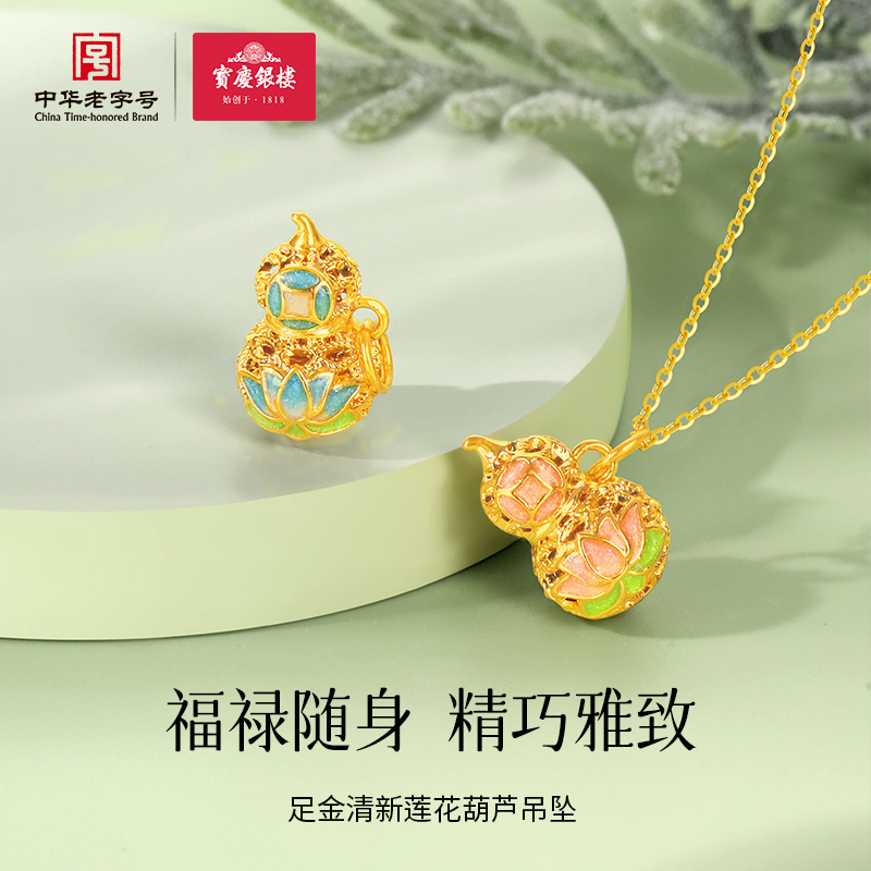 宝庆银楼黄金吊坠足金5D硬金葫芦清新莲花纯金花丝项链挂坠送礼物