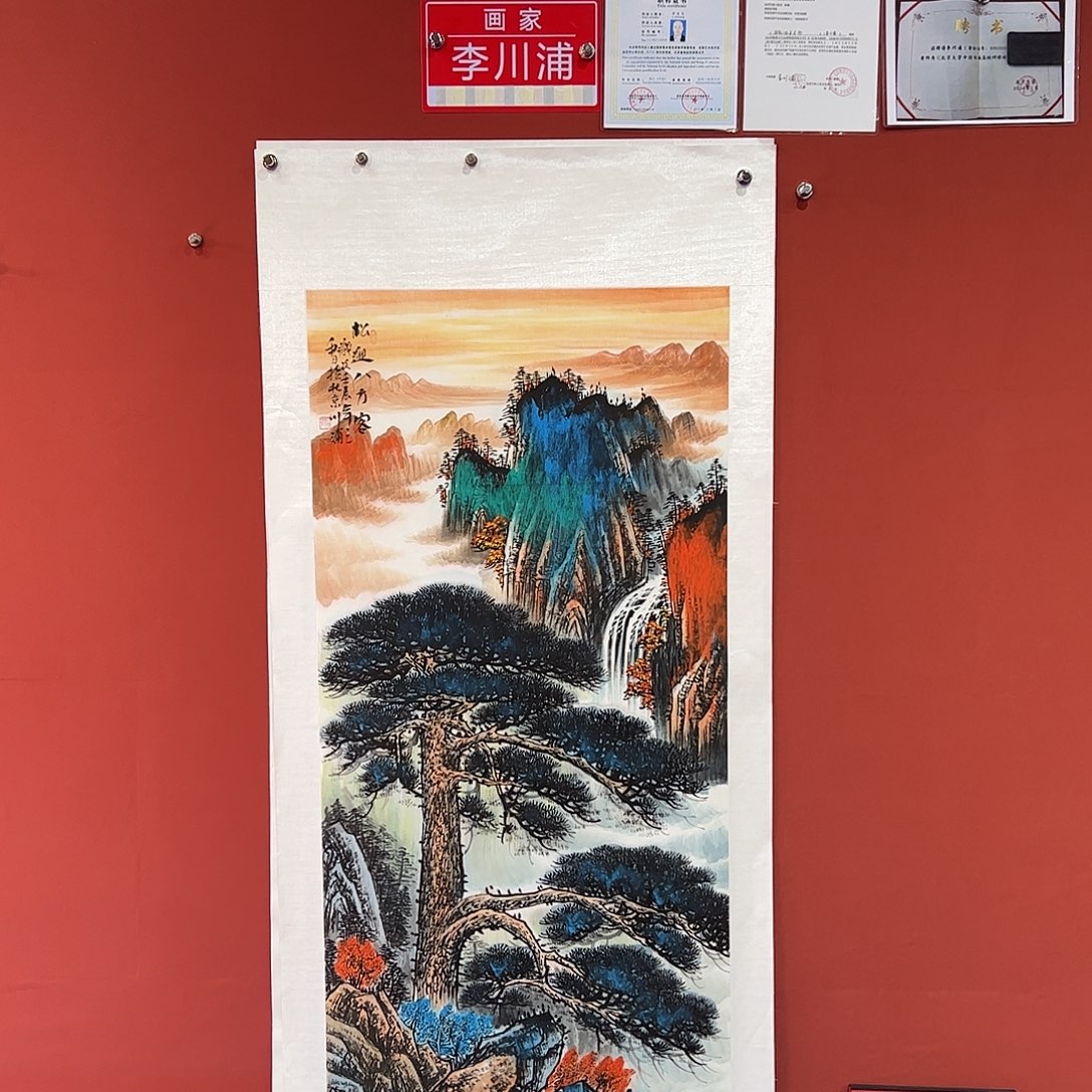 国画李川浦画家作品