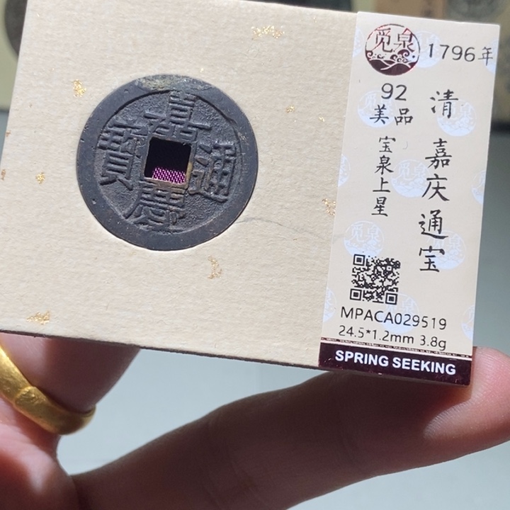 铜觅泉评级古币一枚 董心