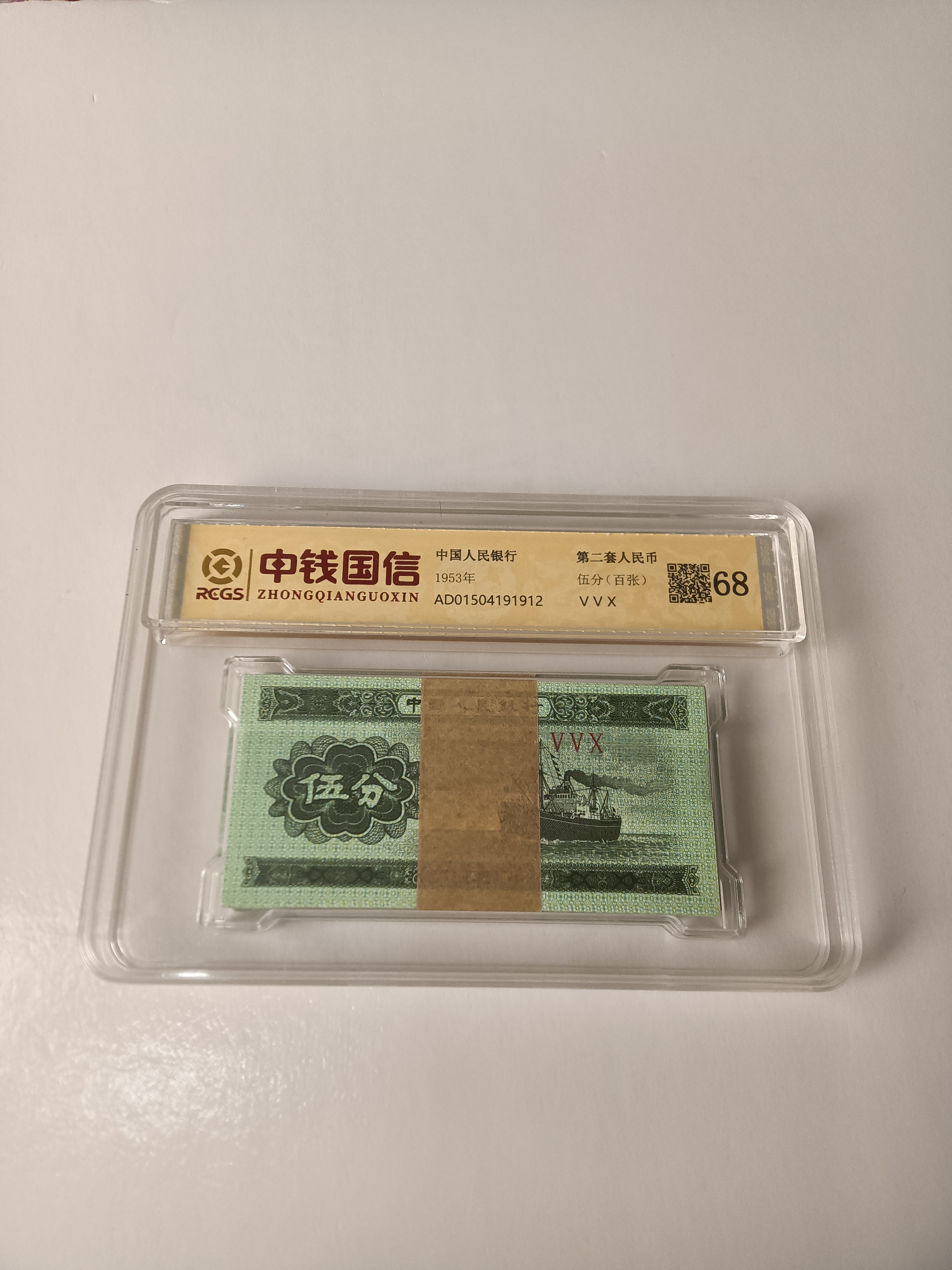 5 分（百张）五分第二套人民币保真