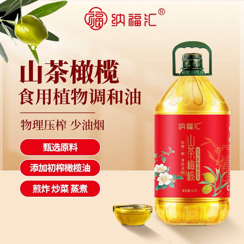 纳福汇山茶橄榄油健康营养中秋送礼食用油大桶4270ml*1桶