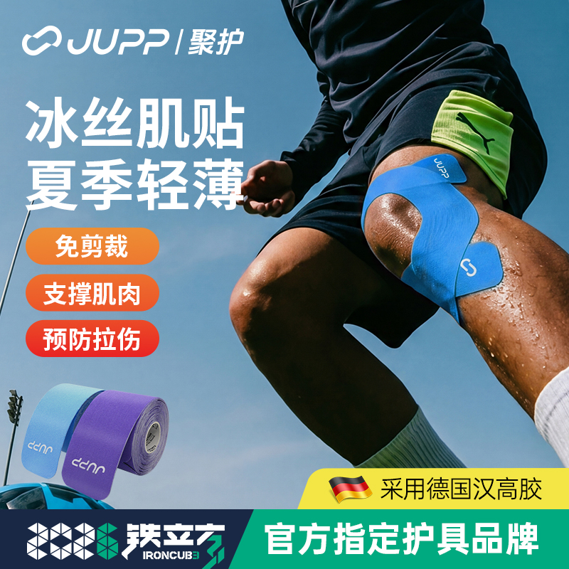 JUPP肌肉贴肌内效贴布跑步膝踝支撑运动绷带高弹透气不易过敏肌贴商品图
