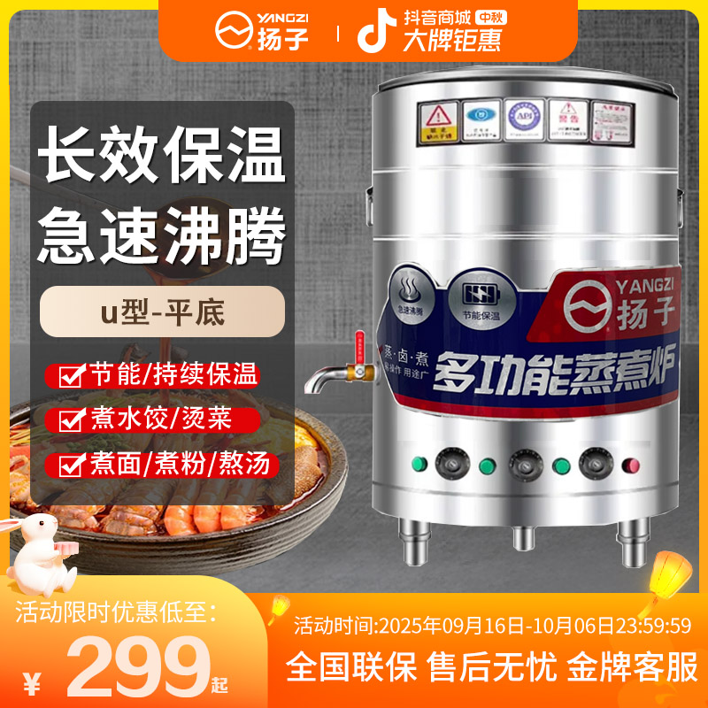 【电气款】扬子商用煮面炉节能煮粥锅卤煮熬粥保温桶家用煮饭桶