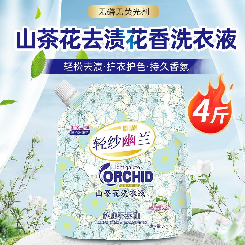 山茶花香袋去污洗衣液玫瑰香山茶花持久留香护色花香