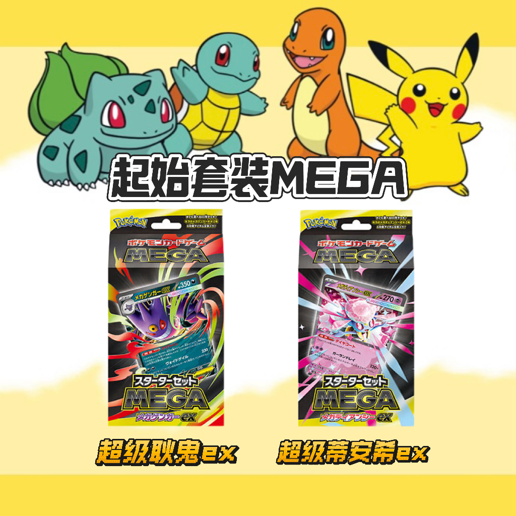 【宝莉拆卡】日版宝可梦 MEGA 耿鬼 蒂安希预组卡牌盲盒【默认代拆】