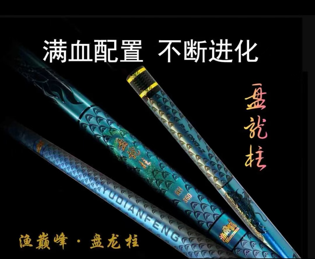 渔巅峰新款盘龙柱鱼竿黑坑休闲超轻超硬鱼竿经典碳素鱼竿前期后期