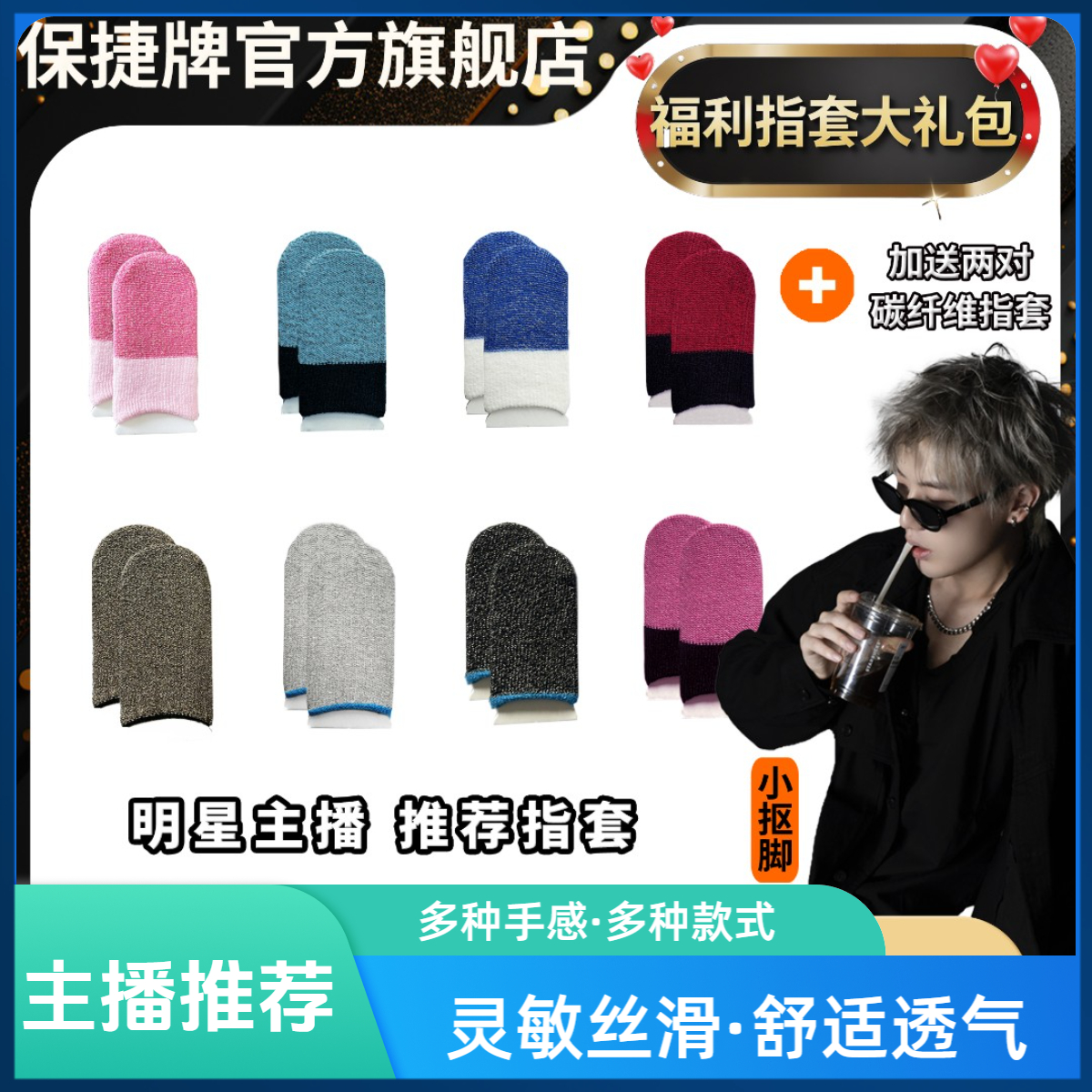 【保捷电竞指套】银纤维薄款透气吸汗防滑灵敏吃鸡王者手游游戏