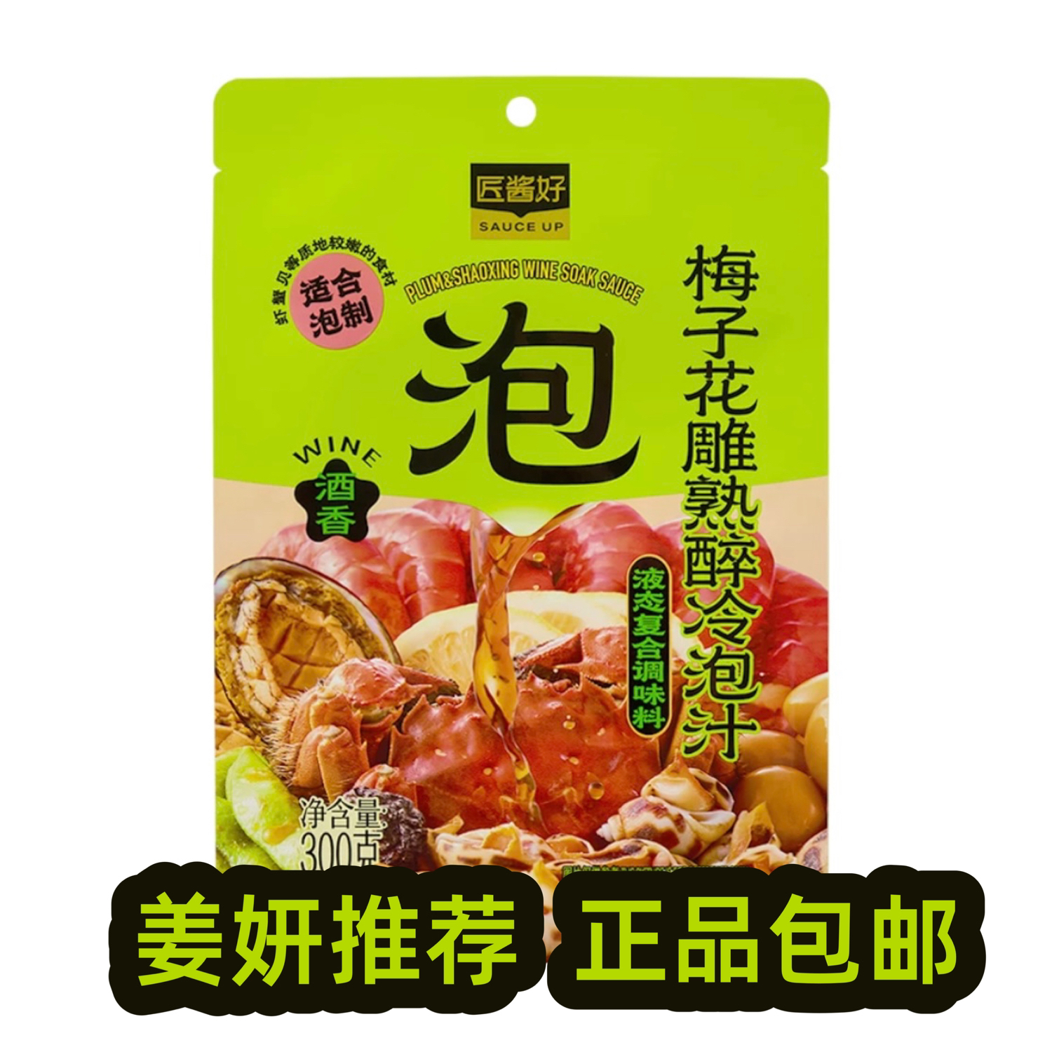 盒马匠酱好梅子花雕熟醉冷泡汁300g一酱成菜泡虾蟹海鲜凤爪包邮