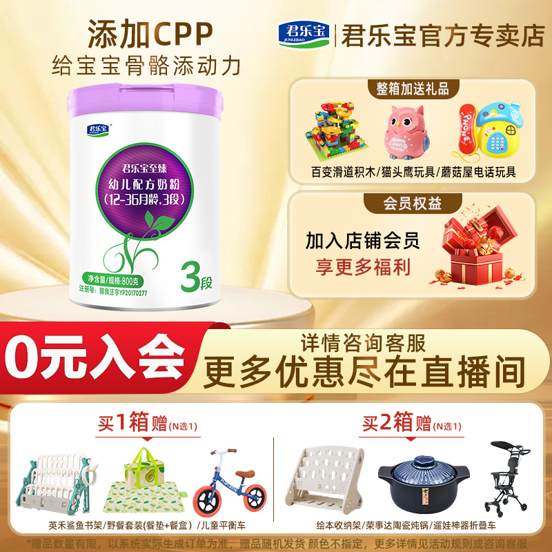 君乐宝奶粉至臻1-3段OPO配方婴幼儿牛奶粉800g