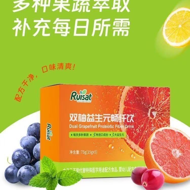 Ruisat瑞斯双柚益生元畅纤饮大餐救星多种果蔬膳食纤维嗨吃无忧A