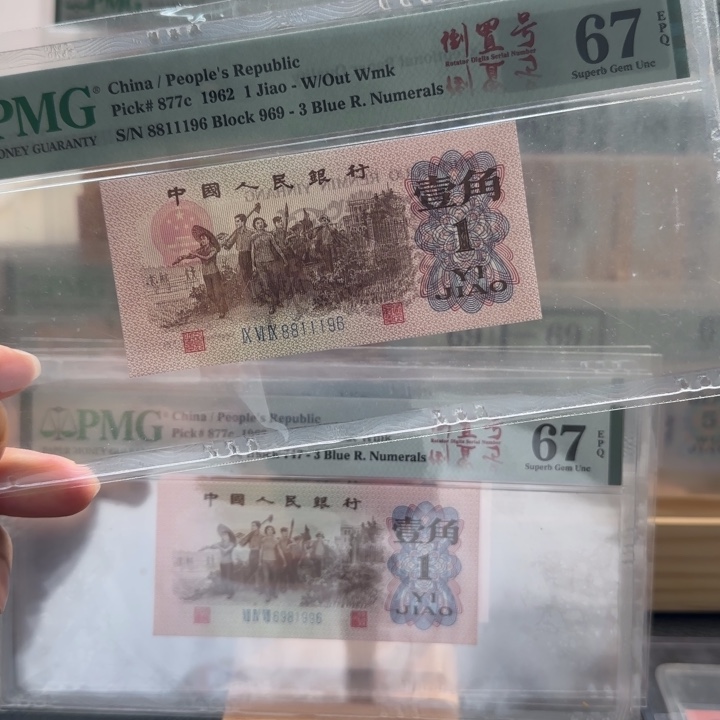 尾号1196 三版67分蓝三罗倒置号一张