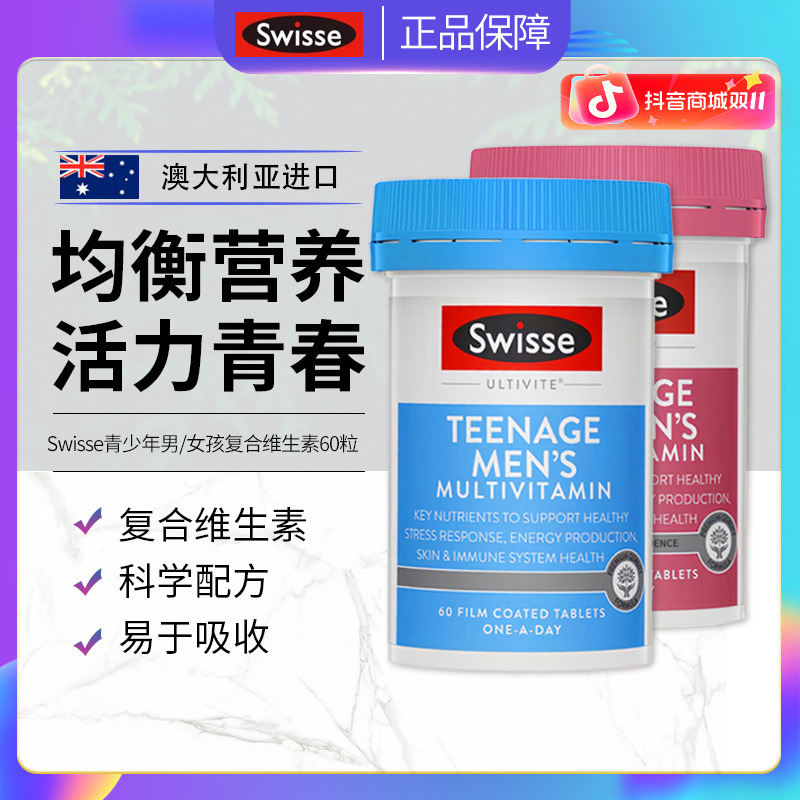 Swisse青少年复合维生素男孩女孩青春期营养记忆力身高发育60粒