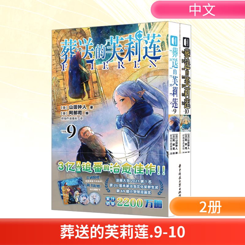 【文轩】葬送的芙莉莲(9-10) 外国幽默漫画