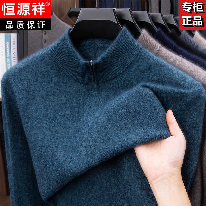 恒源祥男士高档100%纯羊毛衫冬季新款半高拉链加厚保暖针织衫毛衣