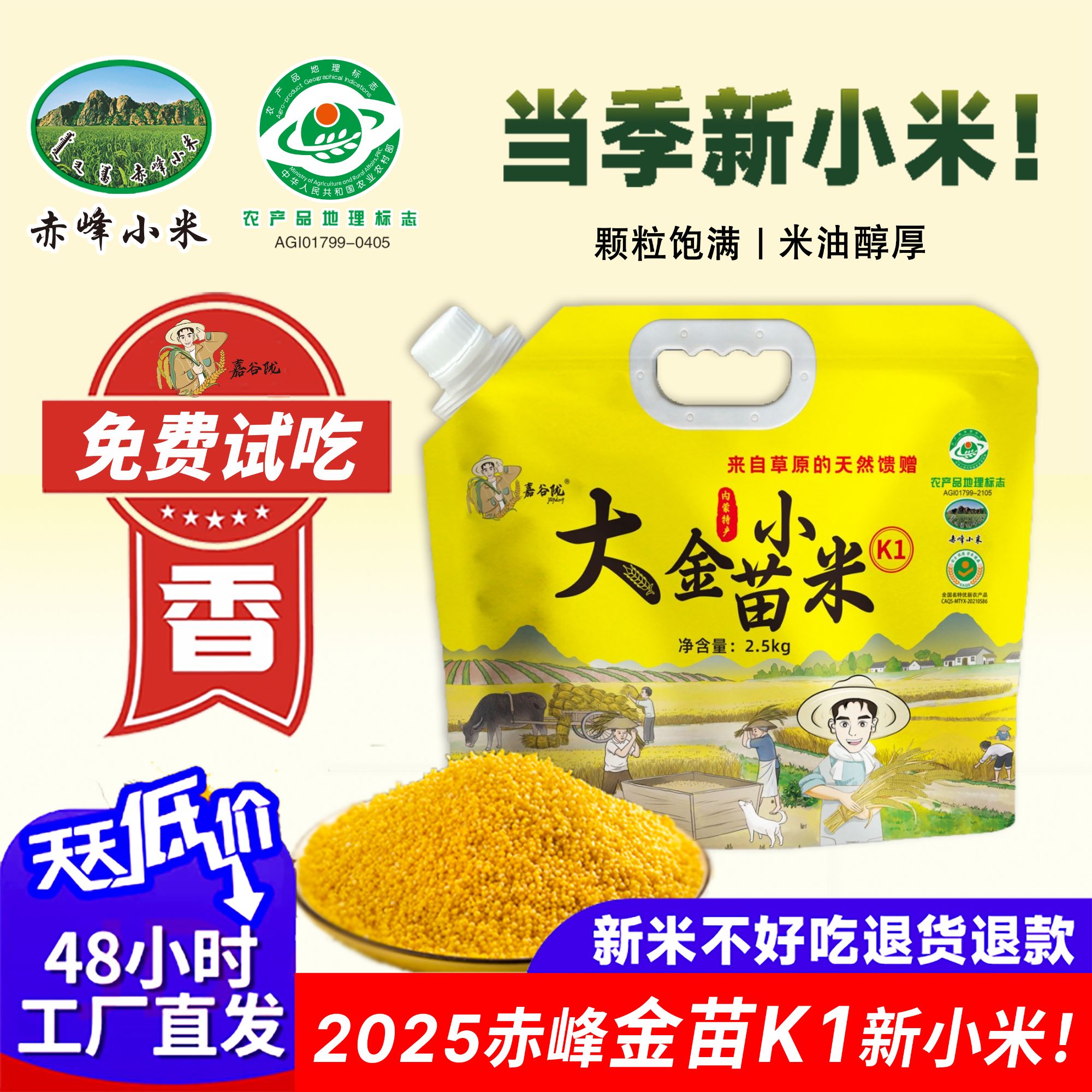 25年新粮食支持试吃内蒙古赤峰金苗k1 3/5斤黄小米五谷杂粮小米粥