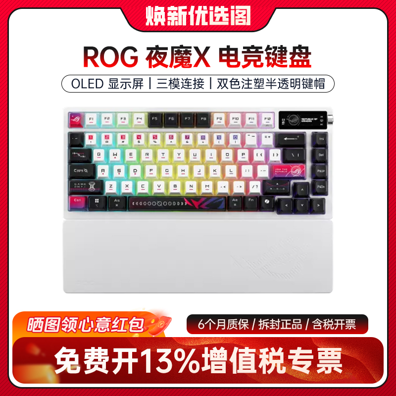 95新 ASUS/华硕 ROG夜魔X 机械游戏键盘无线三模75配热插拔客制化
