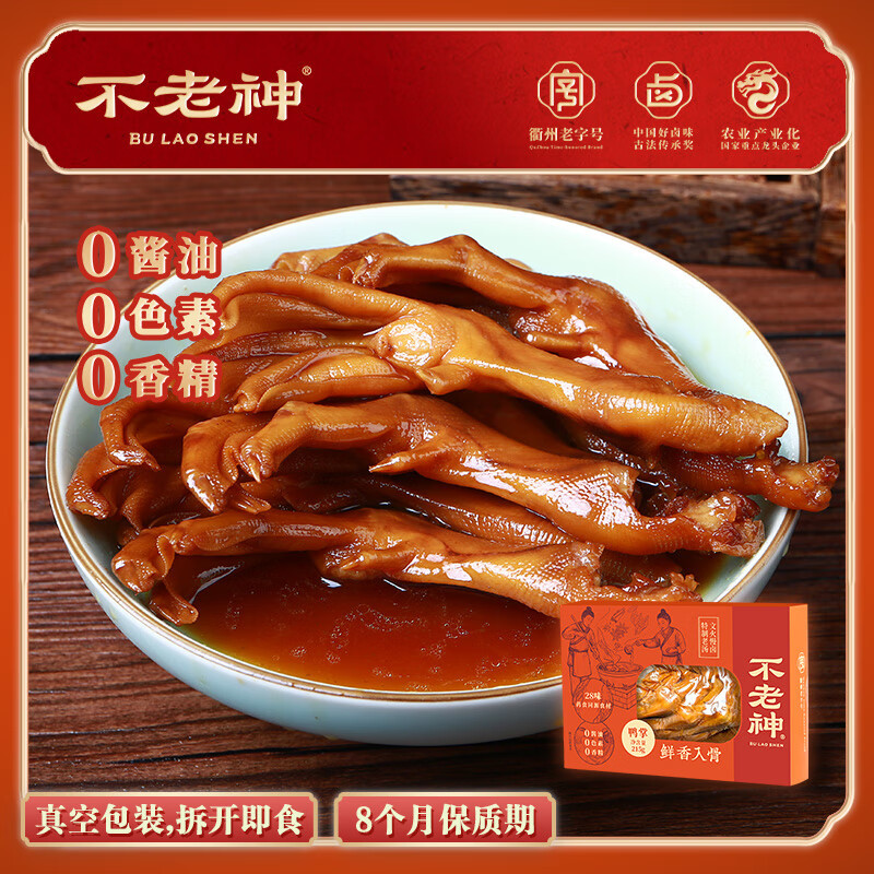 不老神 真空包装香辣鸭掌休闲衢州特产零食小吃卤味即食