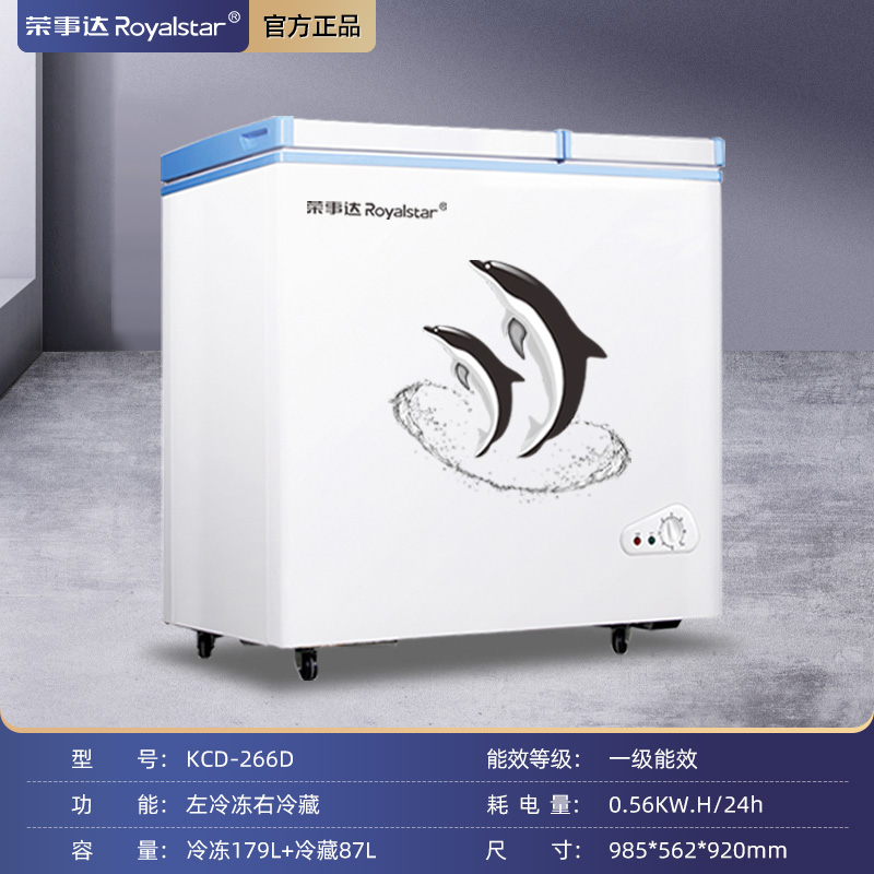 【粉丝专享】266e荣事达家用冷柜家用大容量冷冻箱冷藏两用冰柜