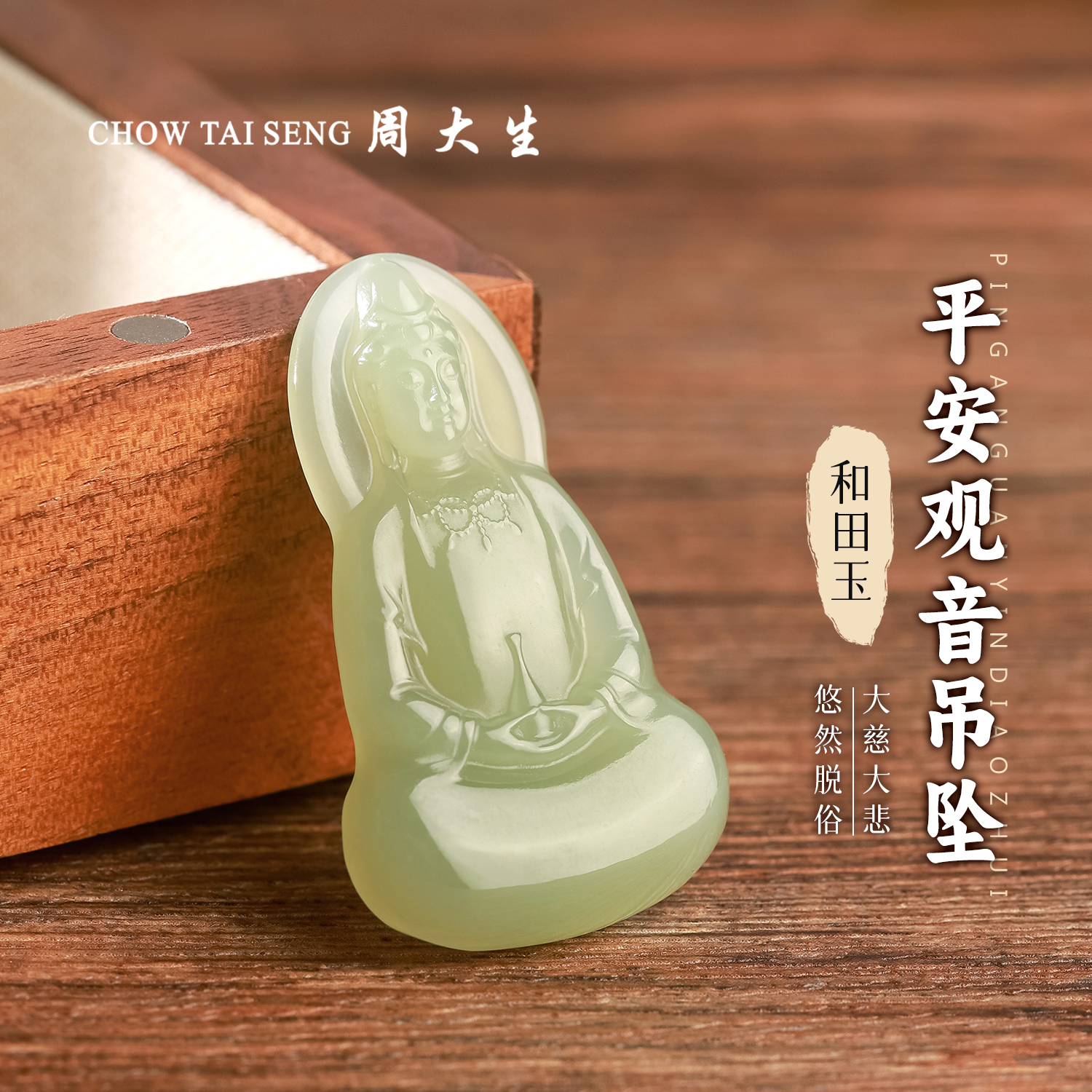 天然和田玉平安观音吊坠时尚国风玉坠玉佩送礼-柚子直播专属