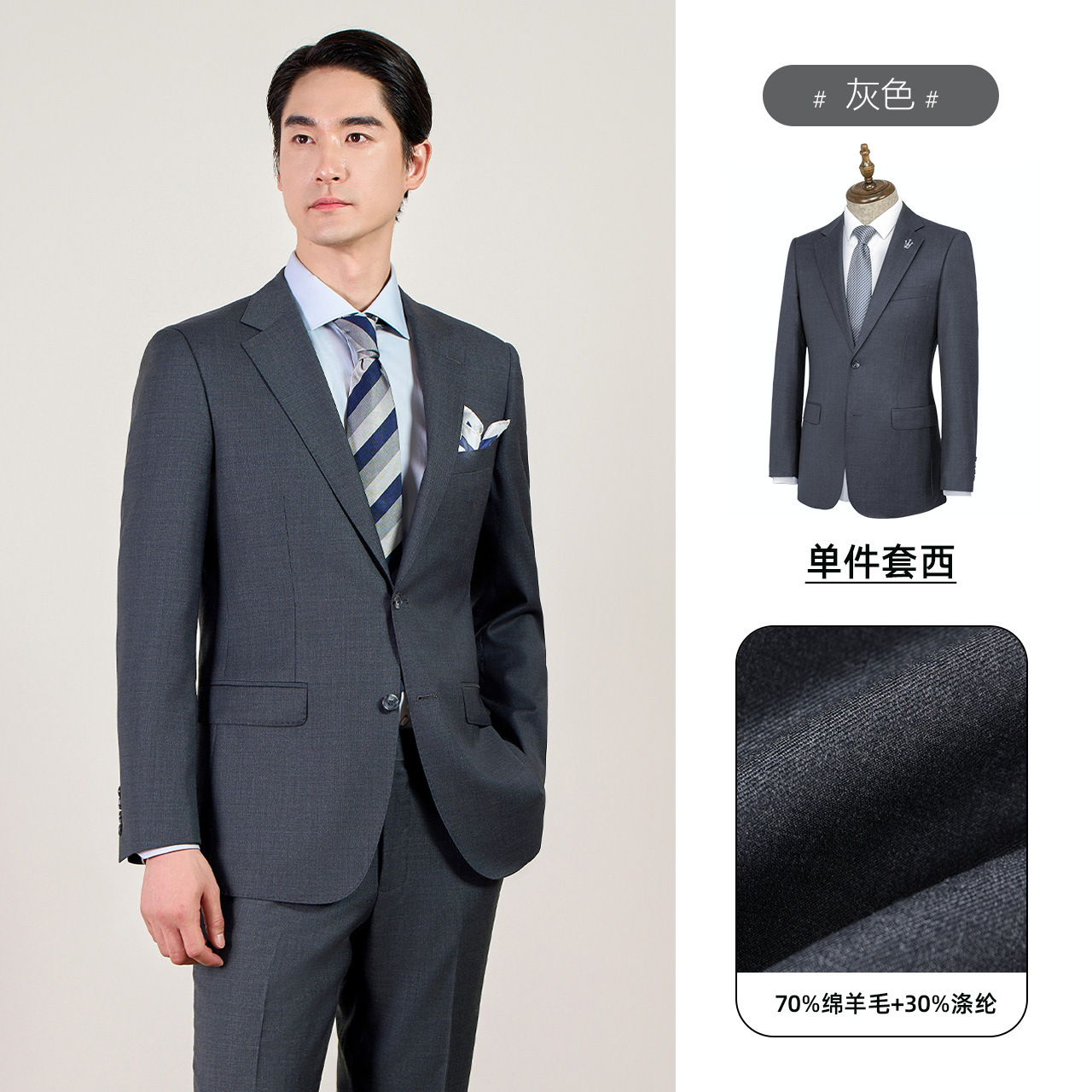 【可机洗半毛衬】男士商务休闲西服70羊毛西装定制高级感灰职业