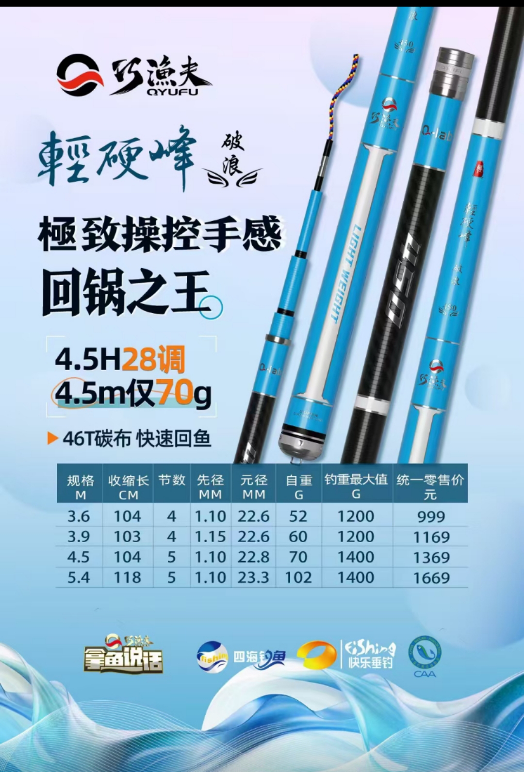 巧渔夫轻硬峰破浪二代4.5H渔竿