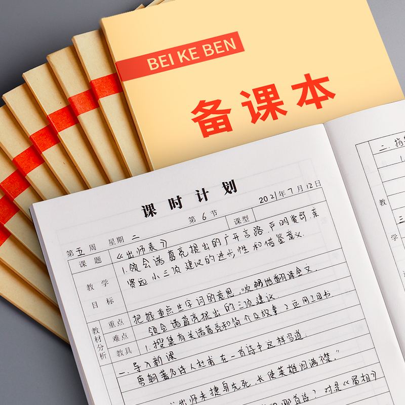加厚备课本教案本40张教师专用听课记录本幼师开学装备积累